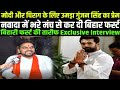 Modi  chirag    gunjan singh   nawada        exclusive