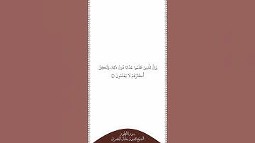 تلاوة في دقيقة سورة الطور الآية ٤٧ الشيخ محمود خليل الحصري