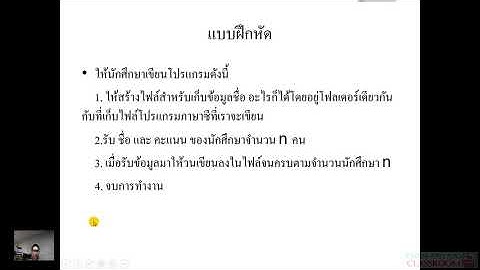 Computer Programming Lecture 12 Part3(ไฟล์ข้อมูลในภาษา C )