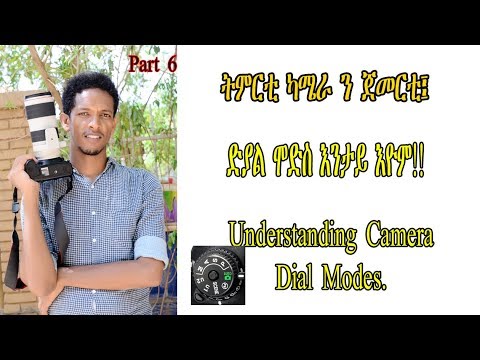 ቪዲዮ: የ DSLR ካሜራ እንዴት ማፅዳት እንደሚቻል