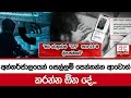 අන්තර්ජාලයෙන්|sin