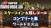 Newスーパーマリオブラザーズwii 63 ワールド8 W8 2 隠しゴール含む 転がってくるトゲ鉄球 Youtube