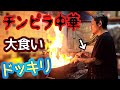 【大食いドッキリ】チンピラ中華で食べまくったら…