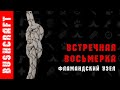 Узел встречная восьмёрка. Как завязать узел.