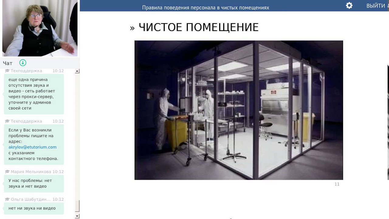 Строительство и монтаж чистых помещений (чистые помещения под ключ)