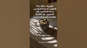 اللهم اكفني ما أهمني وبش رني بما يسرني 