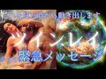 【サイレント終了の合図】ツインレイからあなたへの緊急メッセージ🥺💖 本気のチャネリング❗️お相手様の思い、神展開に感動の涙でした😭
