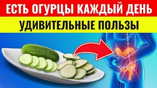 видео: После 60 ешь огурец каждый день — 8 неожиданных эффектов, о которых врачи молчат! | Здоровье пожилых картинка: После 60 ешь огурец каждый день — 8 неожиданных эффектов, о которых врачи молчат! | Здоровье пожилых