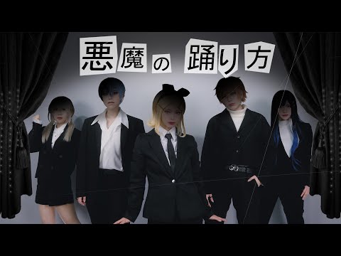 [プロセカ] 悪魔の踊り方 :: 악마가 춤추는법 :: VividBADSQUAD :: COS PV