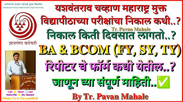 YCMOU BA BCOM Exam Result Date 2025यशवंतराव चव्हाण मुक्त विद्यापीठाचा निकाल#ycmouexam#resultdate#ycm