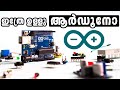 Arduino programming   step by step beginners guide to get started with arduino in malayalam