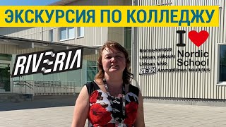 Экскурсия по колледжу Riveria 2021 от Скандинавской Школы | Nordic School