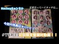 【開封動画】＃TWICE3 初回限定盤開封動画！！