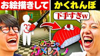 【神回】ようごんで話題の体に絵を描くかくれんぼしたら涙が出るまで笑ったww【めっちゃカメレオン】|GON