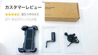 LomicallバイクスマホホルダーBP-08-ロミコール（Lamicall・ラミカル）ウーバーイーツ配達員・UberEats・スマートフォン・ツーリング・簡単取り付け脱着