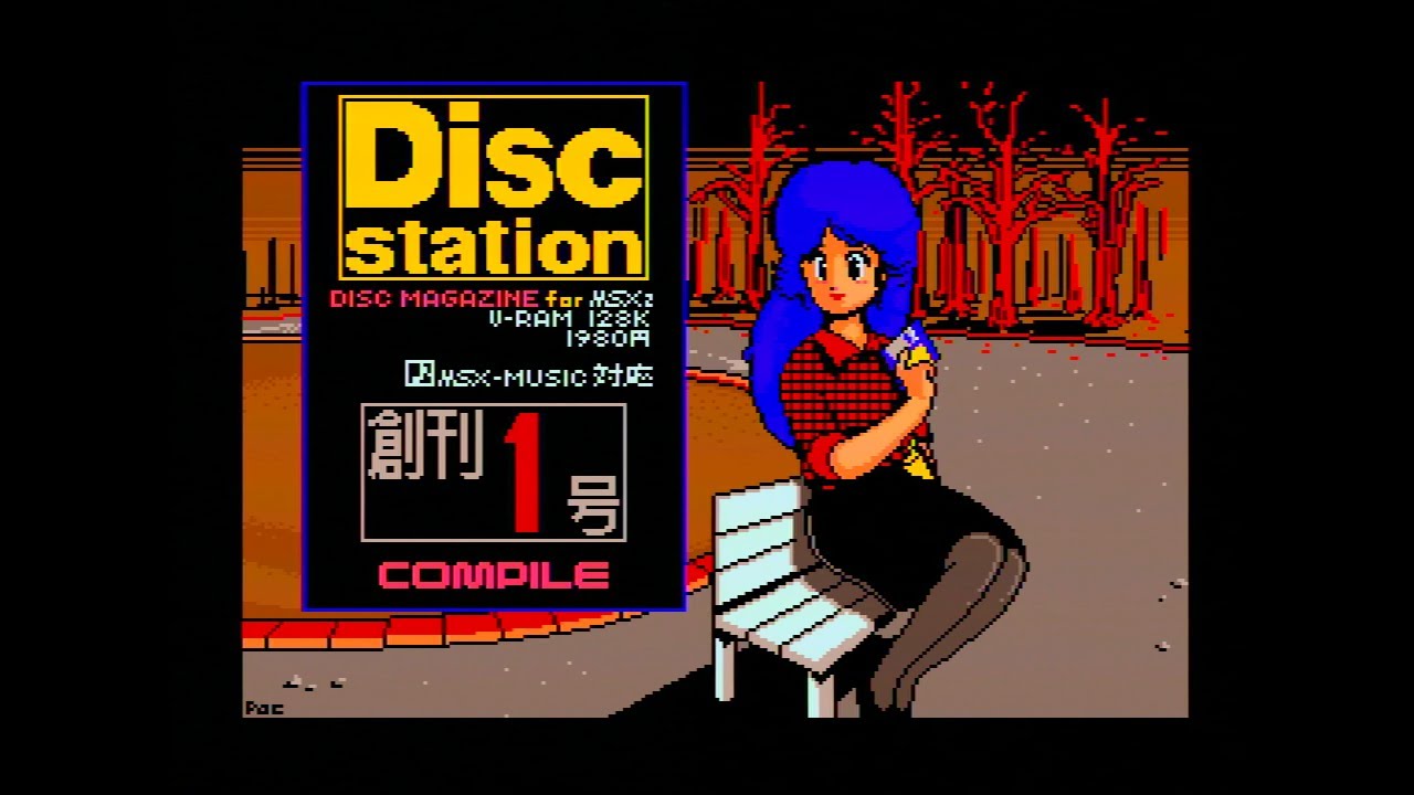 MSX2 ディスクステーション創刊号 をするよ！ - YouTube