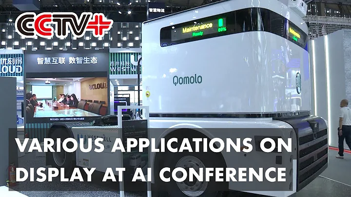 AI Conference Sees Applications That Span Various Industries - 天天要聞