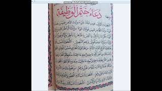 Dua After Wadhifa Allahuma Antal Awwalu
