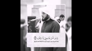 #رعد_الكردي ~ #سورة_الفلق