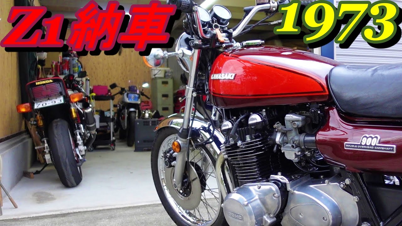 #59 Z1 KAWASAKI 納車！　1973年初期型　遂に当時世界一を目指したZ1を手にした！　バイク好き車好きの日常【VLOG】