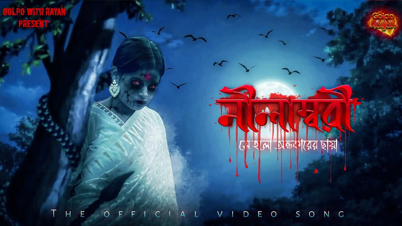 নীলাম্বরী - Nilambori | Title Track Song | 