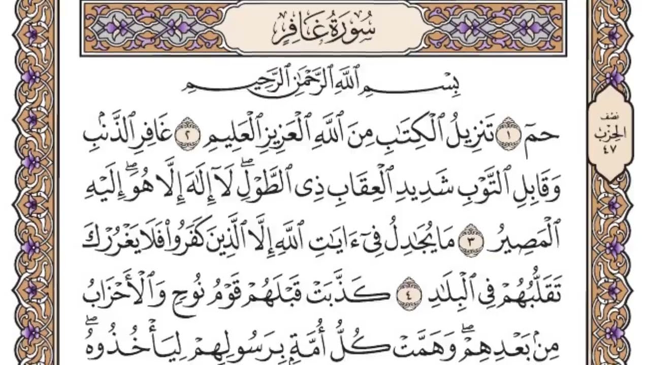 Surah Ghafir - saud shuraim @holyquranguidance