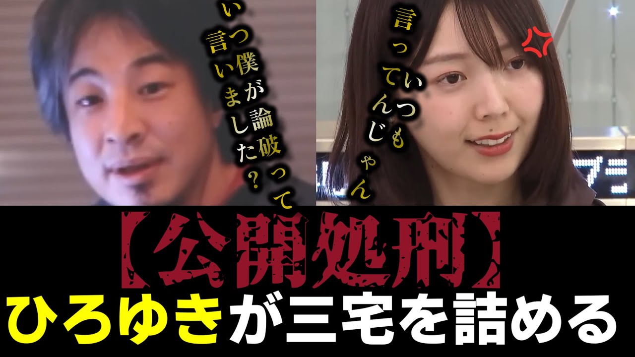 【公開処刑】ひろゆきを怒らせてしまった三宅にスタジオ騒然！ひろゆきにあの言葉は使ってはいけない…【2025/12/13 投稿】【2025/12/11ABEMAプライム引用】