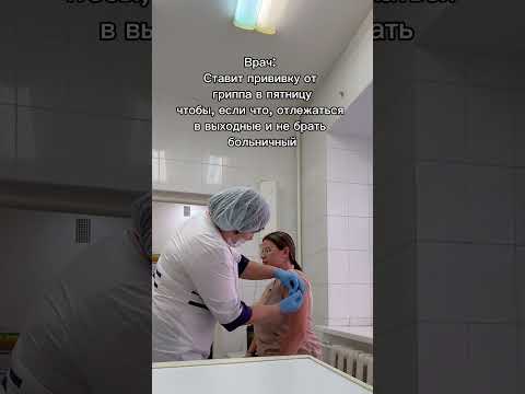 А вы уже поставили прививку от гриппа прививки врач медицина офтальмолог 