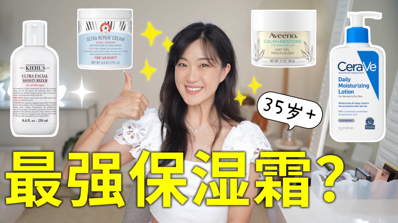 护肤返璞归真：北美平价神仙面霜，居然有这么多隐藏用法！ BEST MOISTURIZERS 2025