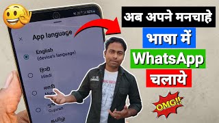 How To Use WhatsApp In Hindi, Tamil, Telgu, Bangla, Gujrati, Urdu etc. WhatsApp Language Change !!😊😊 screenshot 1