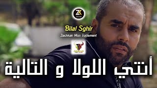 Bilal Sghir 2023 [ Achkak Mon Traitement - أنتي اللولا و التالية ] Exclusive Live