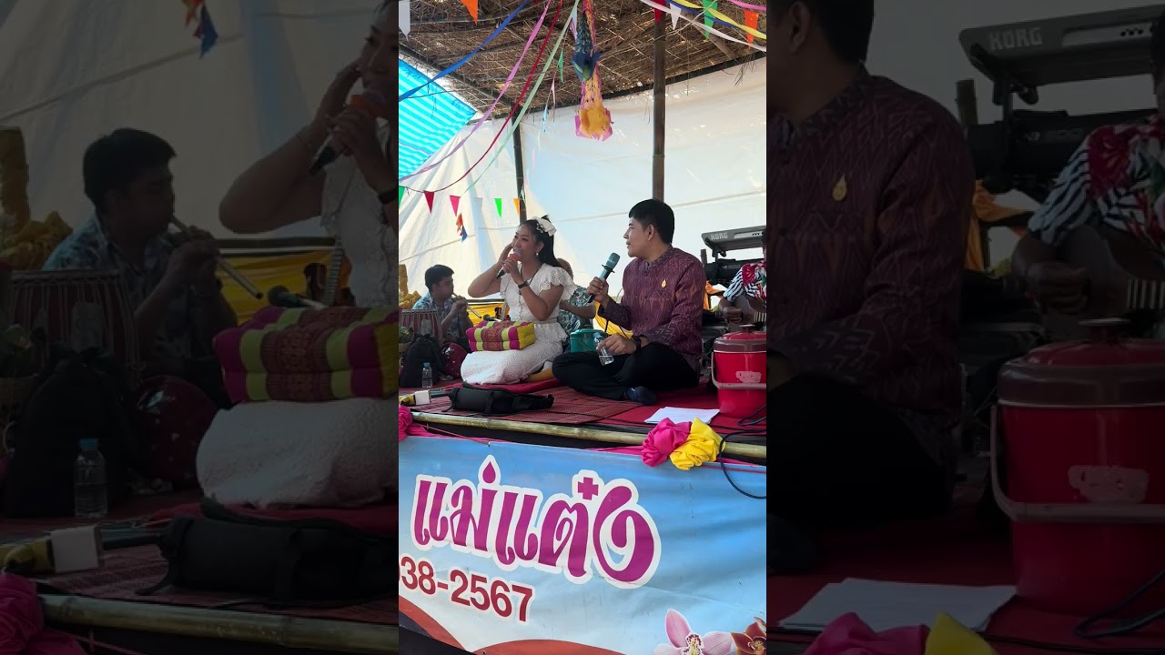 ซอวัดเวียงเดิมโบราณ อ.เวียงชัย เชียงราย ตอนที่ 2 - ชัยวัฒน์&พรรณี ☎️0829382567