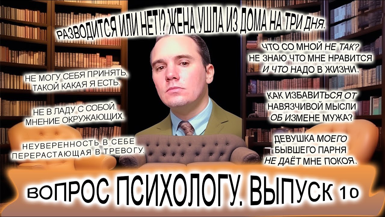 Разводится или нет!? Жена ушла из дома на три дня. Вопрос психологу. Выпуск 10.