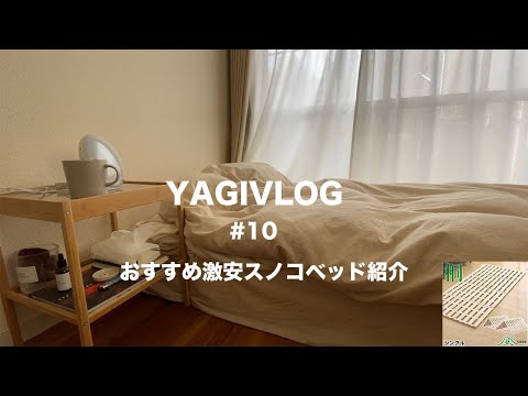 すのこベッドに変えた日｜すのこベッド｜激安｜タンスのゲン