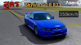Assoluto​Racing​|สูตร​ Skyline​ R33​ (สนามบิน)​ screenshot 1