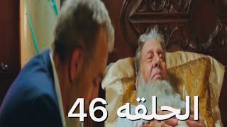 حي السيده زينب الحلقه 46