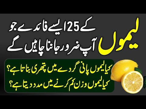 benefits-of-lemon-and-lemon-water-(lemo-or-lemo-pani-k-fayde)-urdu-hindi-|-urdu-lab