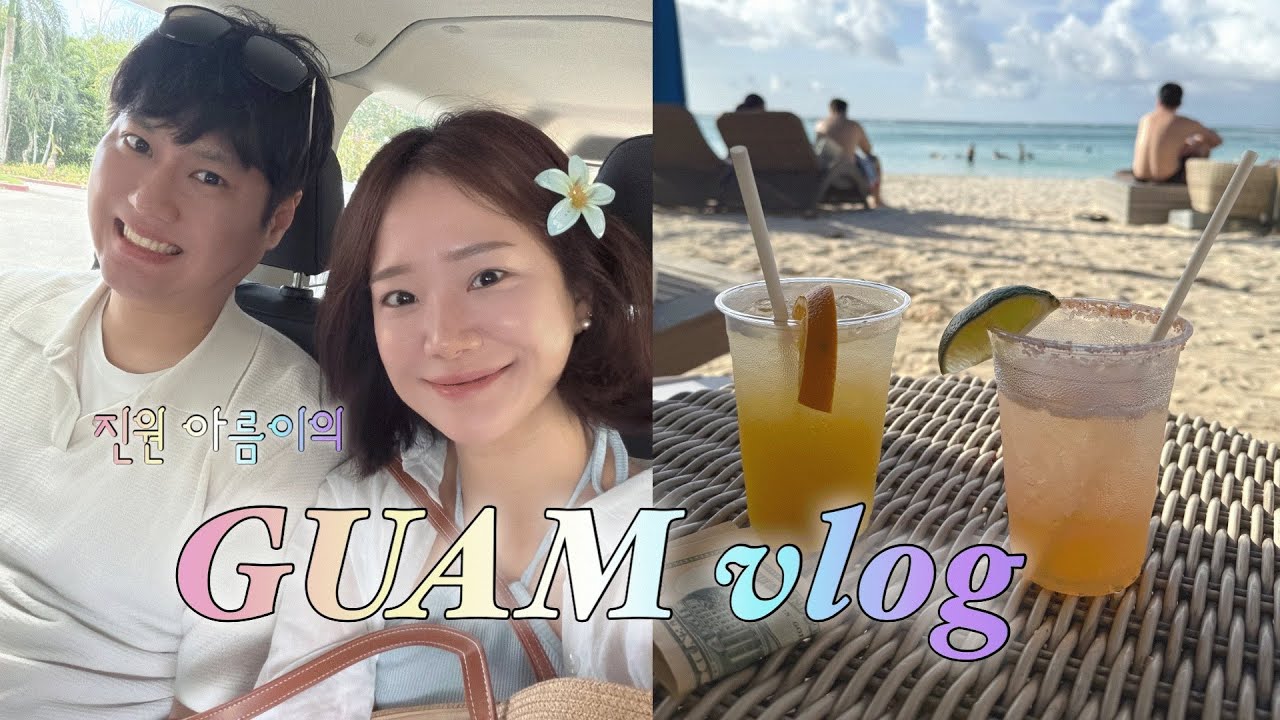 12월 겨울여행 4박 5일 | 괌 브이로그 1편🌴 | 리프호텔| 투몬비치