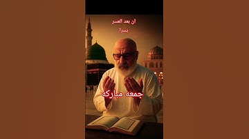 #جمعة_مباركة #اكسبلور #القارئ #اكسبلور #المصحف #explore #egypte #مصر