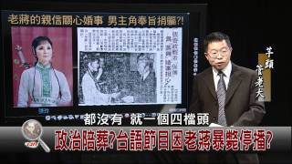 台灣番薯電視台-台灣CIA12-3