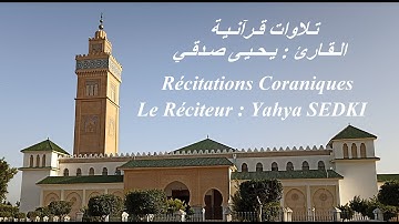 Le réciteur Yahya SEDKI- Hizb 25 du Coran القارئ يحيى صدقي- الحزب الخامس و العشرون (25) من القرآن