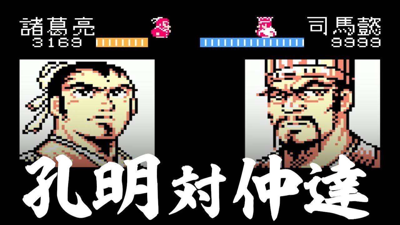天地を喰らう2 諸葛孔明伝 19話 最終話「孔明対仲達」三国志RPG - YouTube