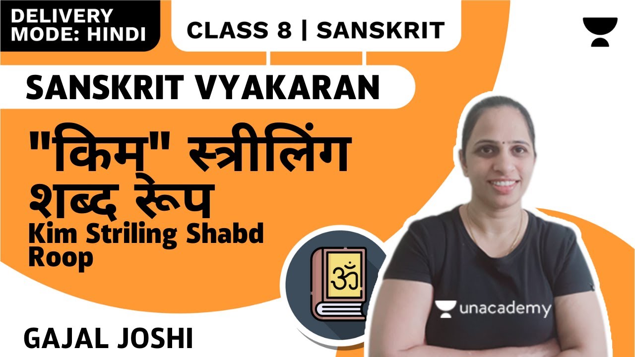 "किम्" स्त्रीलिंग शब्द रूप Kim Striling Shabd Roop Gajal Joshi