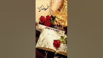 جمعه طيبه مباركه ..                   القرآن الكريم...