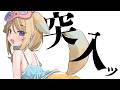【超美麗飲酒】㊗ついに沼津人口より多くなりました…♡【従井ノラ】