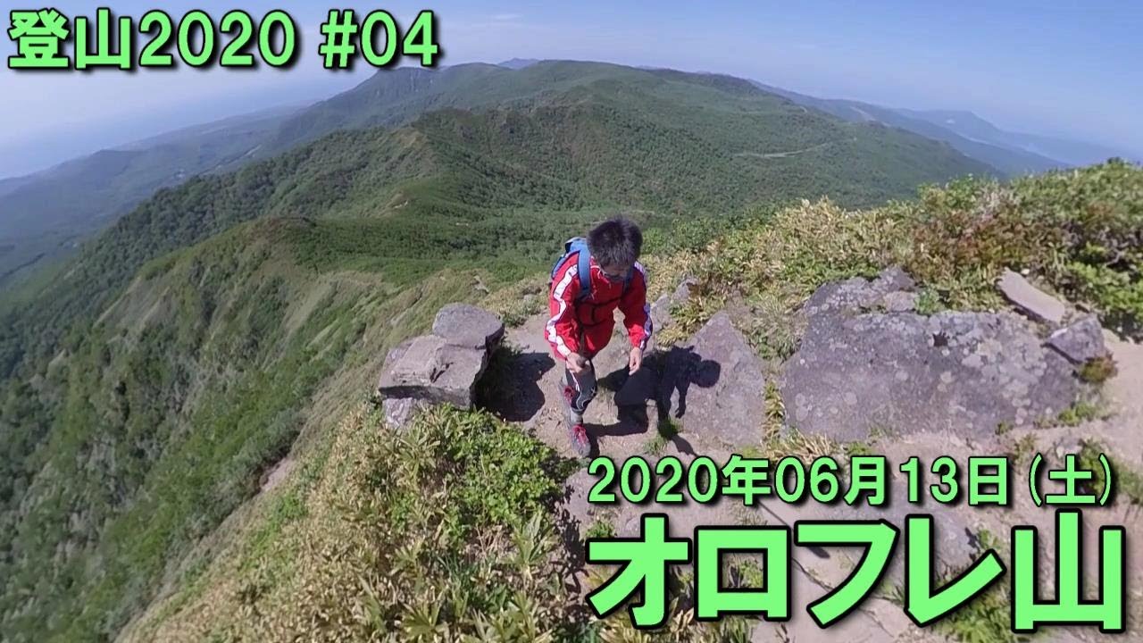 【登山】2020.06.13 (SAT) @オロフレ山 [北海道白老郡]