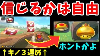 【ホ、ほんと??】『ディレイ割』で強いアイテムを引けるのか!?う、うーん・・・どうだろう?????【マリオカートワールド】【ゆっくり実況】
