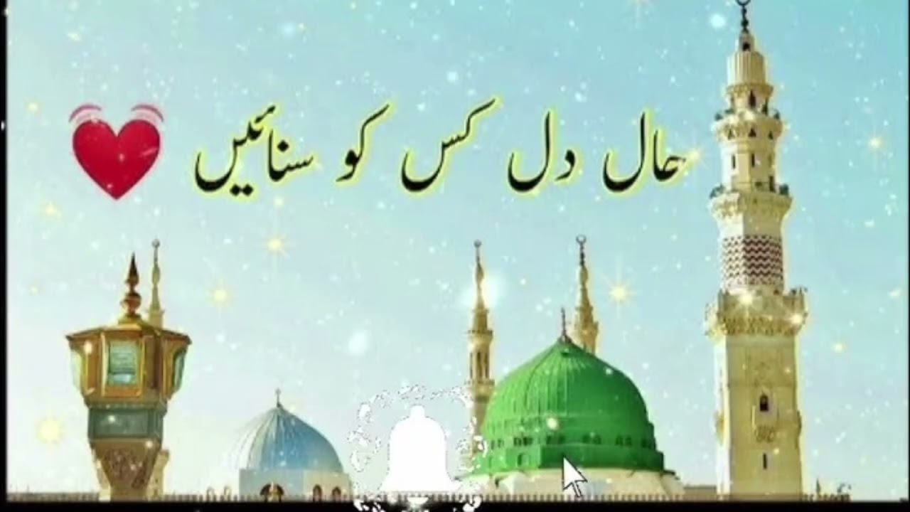 Journey to Madinah | Emotional Naat Sharif