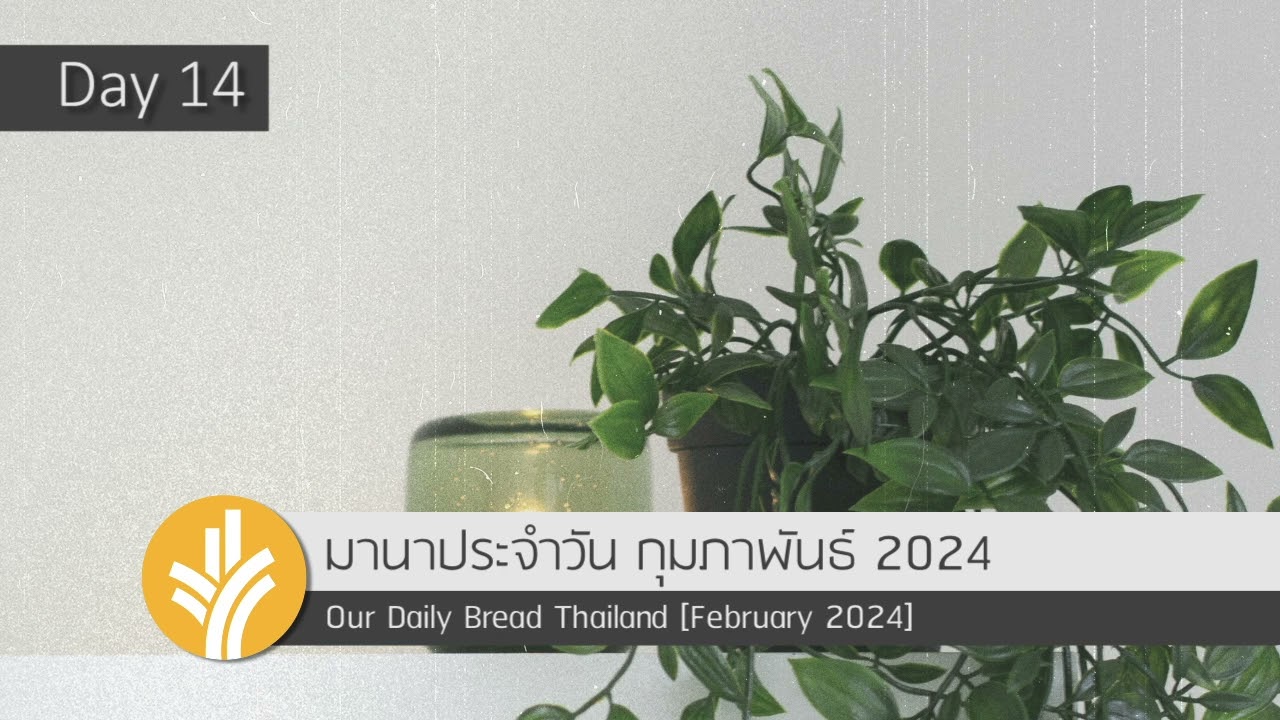 แรงบันดาลใจจากความรัก / Motivated by Love 
