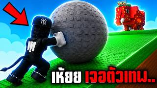 ผมยอมผลักหินล้านกิโลเพื่อไปหา "ตัวระดับ OG"✋ROBLOX PUSH R...